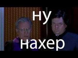 Ой! Вот эта последняя, прям фубля или...