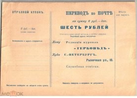 Я бланки почтовых переводов Российской Империи собираю.