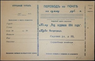 Я бланки почтовых переводов Российской Империи собираю.