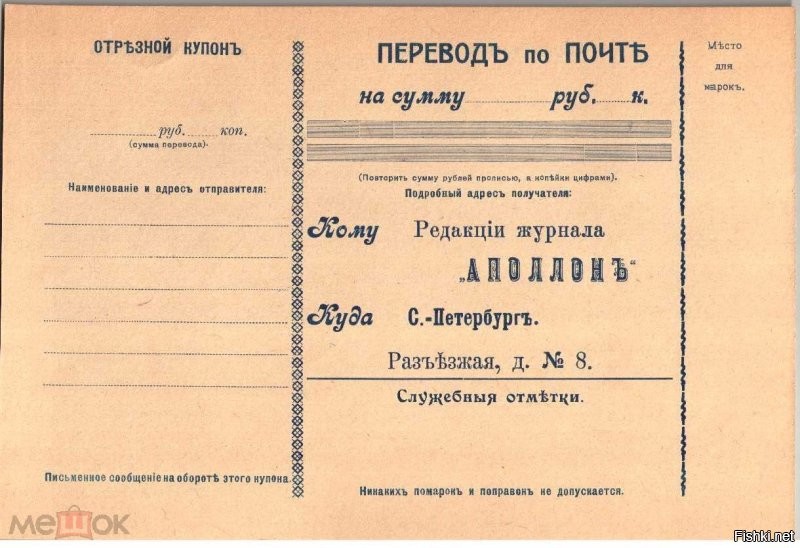 Я бланки почтовых переводов Российской Империи собираю.