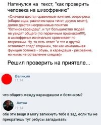 Бред какой-то. Если любому здоровому человеку задать вопрос про карандаш и ботинок, то в процессе размышлений, не обнаружив совпадений по первичным признакам - он начнет анализировать вторичные. Ведь перед мозгом была поставлена задача - найти общее.
 Вот как раз, если ты ответишь, что у карандаша и ботинка нет ничего общего, значит у тебя явные проблемы с творчеством и фантазией, что в свою очередь указывает на определенные проблемы с мозгом.