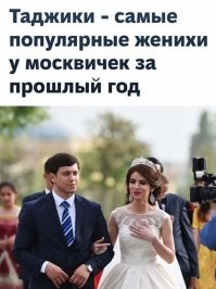 москвички тоже из таджикистана?