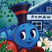 Дедушка, я приехал!