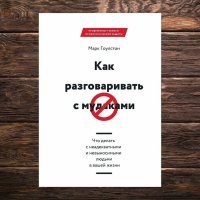 Как не отталкивать от себя людей?