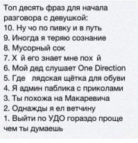 Написать или пролайкать? Тест: как правильно знакомиться онлайн