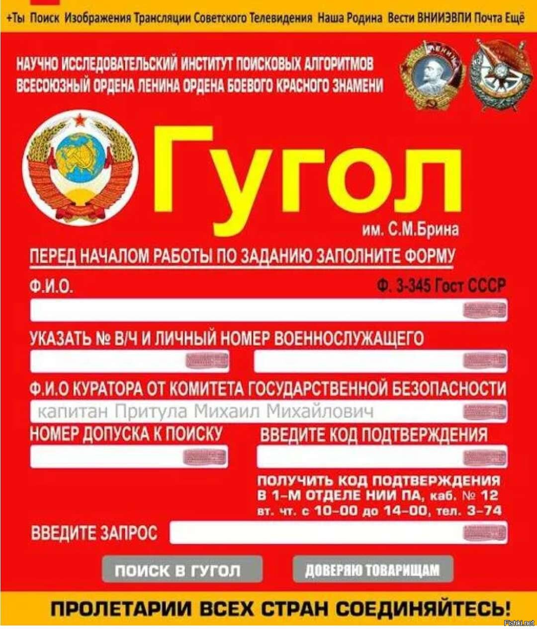 Чебурнет что это. Как бы выглядел интернет в СССР. Советский интернет. Гугл СССР. Если бы интернет был в СССР.