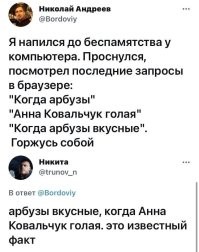 Ну так держите её голой круглый год, почему мы должны жрать невкусные арбузы