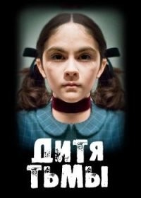 Девочка без души, или Пожизненный срок для ангелочка