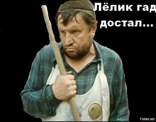 Лелик полное имя. Лёлик. Лелик алкоголик. Лелик приколы. Лелик фото.