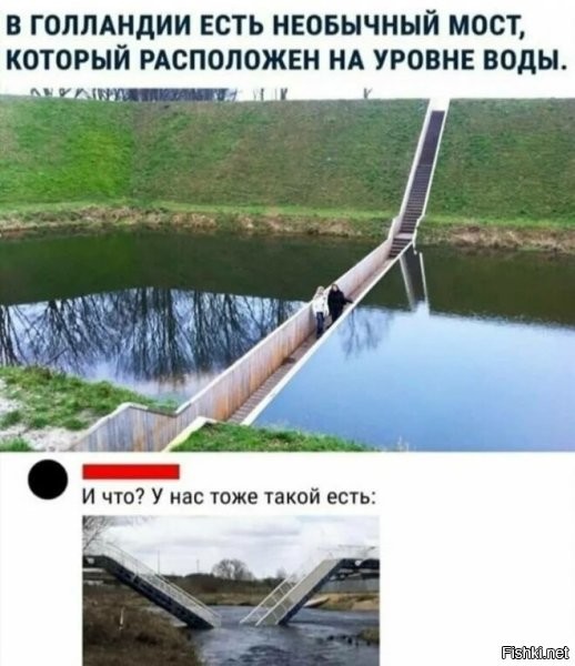 Этот мост НИЖЕ уровня воды.