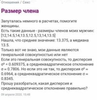"Генеральная совокупность" - это когда совокупляешься со всеми перечисленными мужчинами одновременно.
Если такого не было, то дисперсия в первом значении.