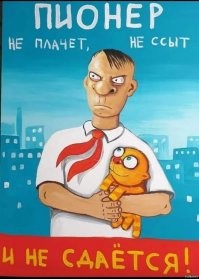 С днём пионерии!  100 лет Всесоюзной пионерской организации