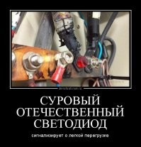Не показывайте этот пост инженеру по технике безопасности