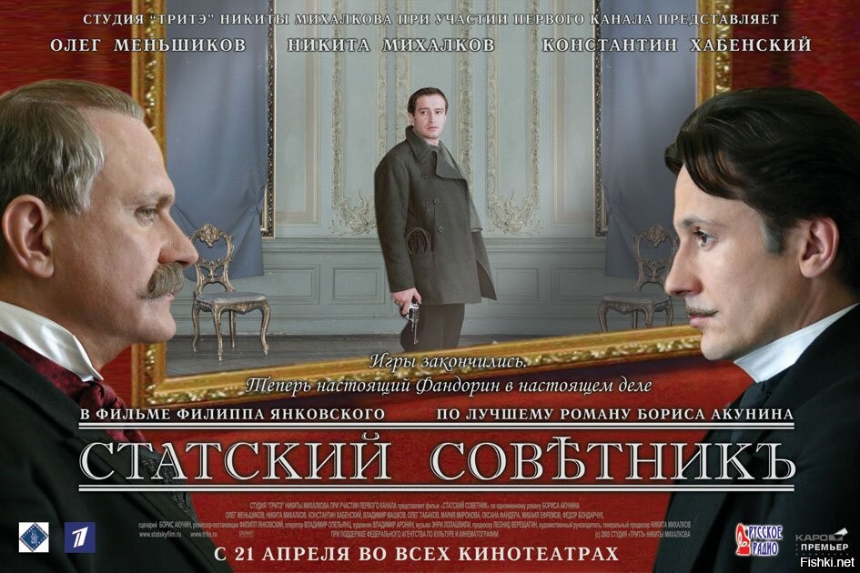 Настоящее дело. Статский советник фильм 2005. Статский советник фильм 2005 Постер. Никита Михалков Статский советник Постер. Акунин Статский советник фильм.