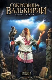 Там все книги серии хорошо написаны . Советую почитать. Первая книга :