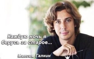 Мда, а ещё мог Максимка на бабушке жениться...