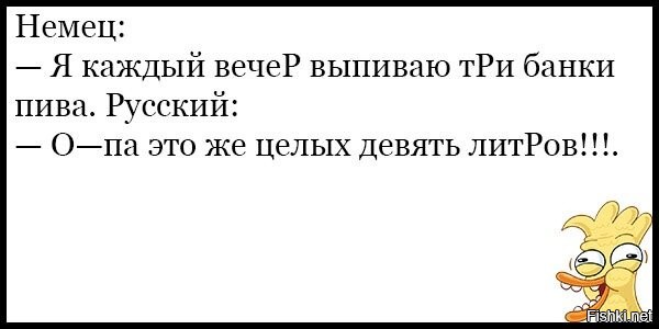 Выпей 3. Анекдот про русского немца и пиво. Шутка могу выпить три банки пива. Анекдот про пивзавод русского немца. Я выпью три банки пива.