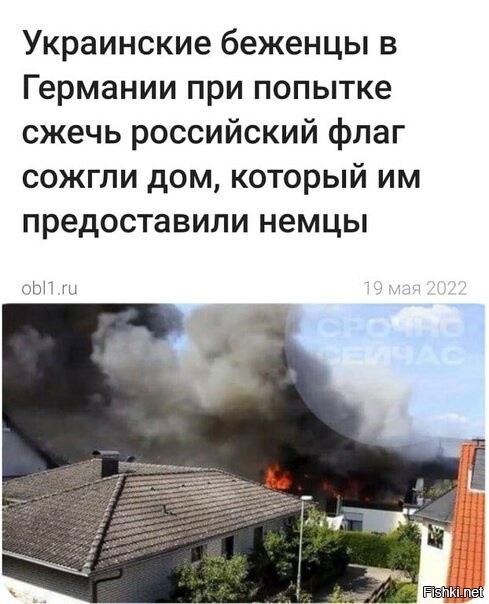 Сжигать украинцев. Сожгли флаг России в Германии. Сожженный дом. Украинцы сожгли в Европе.