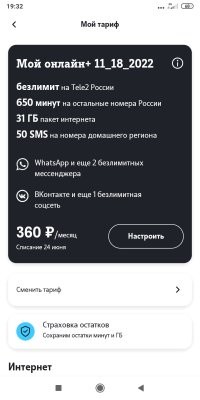 я хз, теле2 пользуюсь больше 15 лет. никаких проблем.
может я мало говорю или пользуюсь мобильным интернетом, но мне пакета за 360р. хватает и на следующий месяц переносятся остатки.