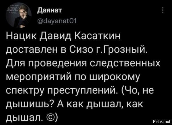 Во-о-от! Как я и говорил, СИЗО города Грозный - это всё равно СИЗО России, и нукерам Рамзана Ахматовича далеко ездить не надо...