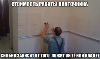 Когда решил нанять мастеров подешевле