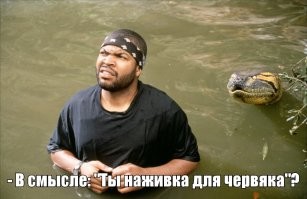 Главное, чтобы не наоборот.