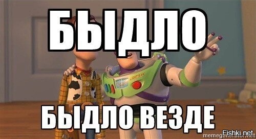 Везде. Идиоты повсюду. Дебилы повсюду. Идиоты везде. Идиоты они везде.