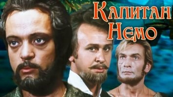 Капитан Немо

Три орешка для золушки

Алые паруса

Чингачгук-Большой змей