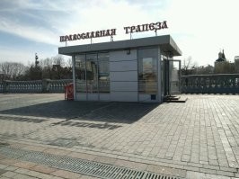 Я что-то не понял,а в чём новость и проблема?Почти при всех храмах есть подобные объекты,трапезные.Ларьки,павильоны,харчевни...Я много где бывал и никаких проблем.Например в Форосе в Храме Воскресения Христова замечательная чебуречная из покон веков функционирует.Народ туда а гору специально за чебуреками ездит.Пекарни при церквях обычное дело.Молочную продукцию из монастырей много где при храмах продают.Даже в Храме Христа спасителя есть трапезная-столовая открытая для всех желающих с бизнес-ланчем.Почему бы и нет?