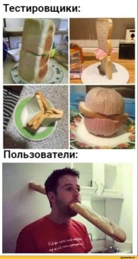 Ни один серьёзный проект не обходится без тестировщиков