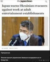 Власти Японии возмутились тем, что беженцы с Украины стали работать в секс-индустрии