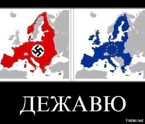 Объединённая Европа против Советского Союза