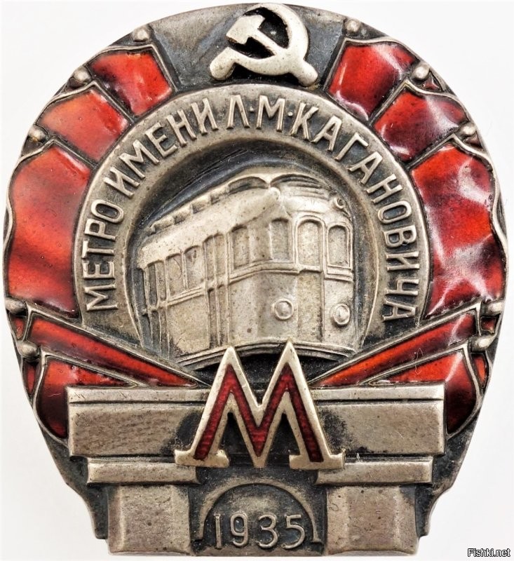 До 1955-ого имени Кагановича.