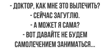 Чёрный юмор о людях в белых халатах