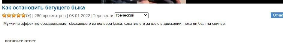 Перешёл к оригиналу по греческой ссылке. Интересно было узнать, в Греции дело было или где. Там не понятно, но перевод описания порадовал: