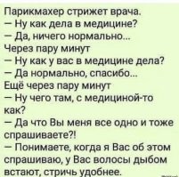 Чёрный юмор о людях в белых халатах