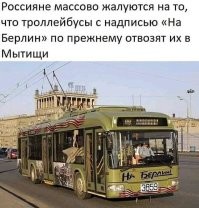 Минус, за эту чмошную попытку пошутить. Нам ваш Берлин н.а.х.у.й не вперся.