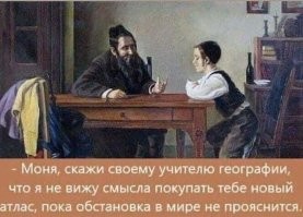 Очень актуально и в нынешнее время... Похоже что новый атлас Моня не увидит никогда...