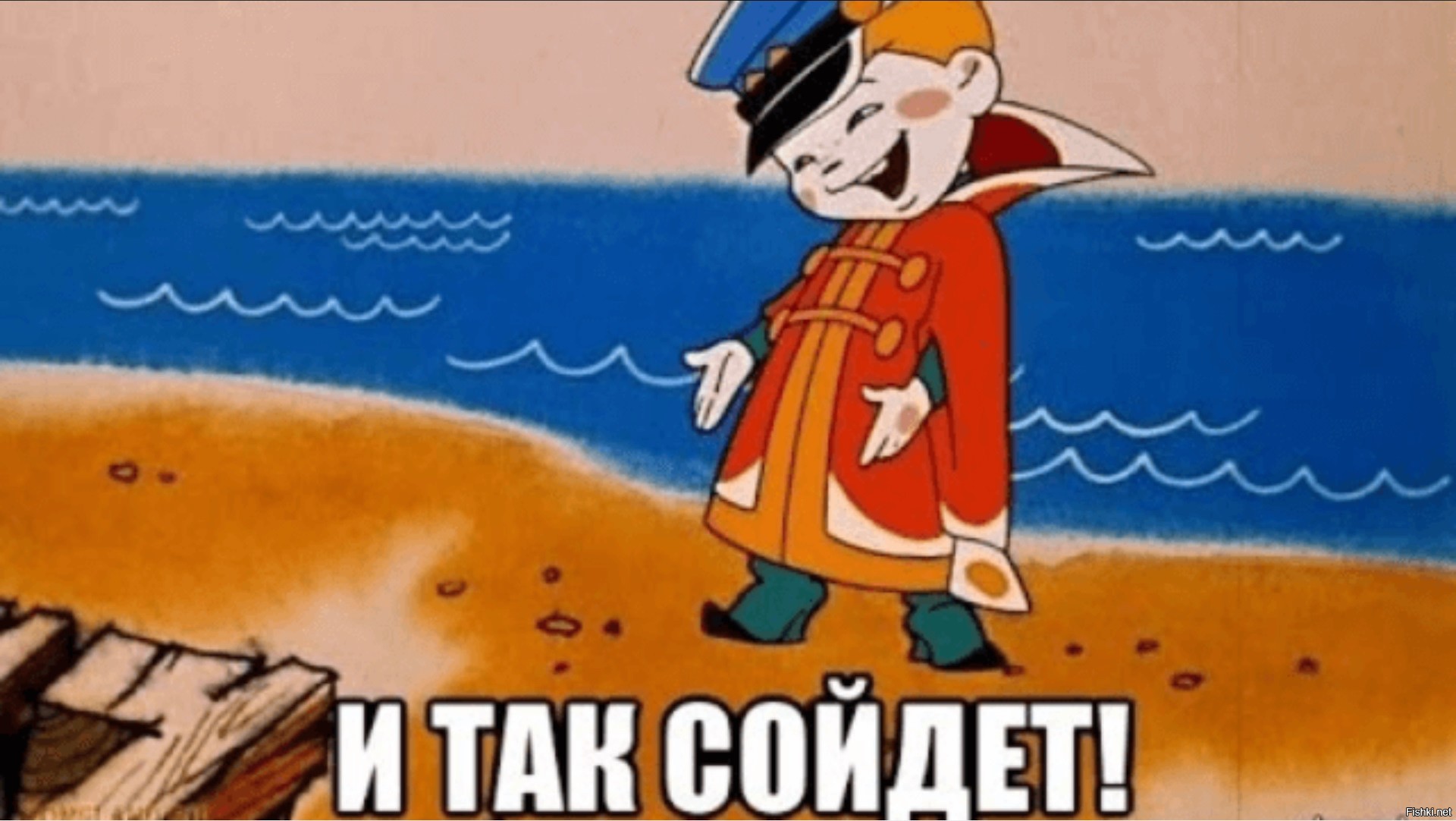 Вовка В Тридевятом Царстве И Так Сойдет Картинки