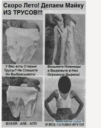 Это отсылка к теме, когда из мужских боксеров (и не только) делают топики