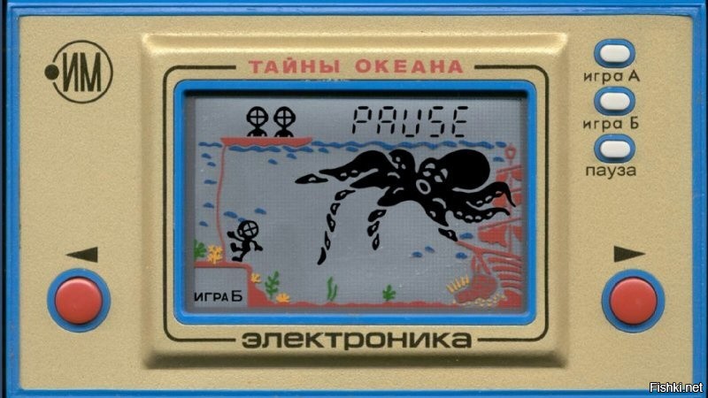 Ну и за что меня тут минусят? Я конечно понял автора что он тут тест на возраст устроил и описал игру "Электроника ИМ-02" известная как "Ну, погоди!". Ну а я в свою очередь подыграл автору и описал игру "Электроника ИМ-03" - "Тайны океана". 
Кстати это далеко не единственная электронная игра от завода "электроника" которая выпускалась в 80-е годы прошлого века и была желанной мечтой каждого советского ребенка. Да и взрослого тоже. Не смотря на цену в 23 рубля ( деньги не малые по тем временам ) - как только они"выкидывались" на полки в магазине "детский  мир" (магазины с таким названием были в каждом городе СССР, а в больших городах в каждом районе города, однако игры данной серии далеко не всегда поступала в магазины и далеко не во все) их раскупали мгновенно буквально за считанные минуты. Так что тот кто меня минуснул просто не помнит те времена...