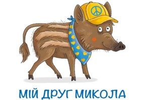 На пляже кабан укусил загоравшую женщину