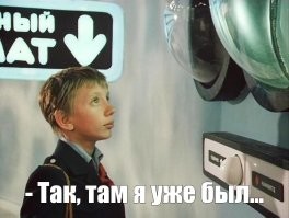 "Гостья из будущего - 2".