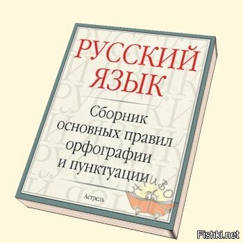 Учебник правил языка