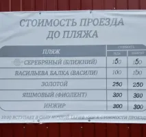 Не вводите людей в заблуждение!!!это стоимость проезда на частном катере от Балаклавы до этих пляжей!!