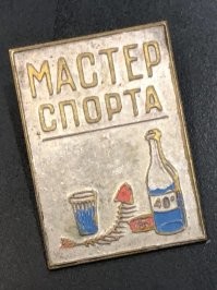 Да ладно... Главные спортивные достижения у этих граждан в одном виде спорта.