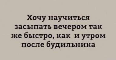 В чем проблема? Просто ставь себе на вечер будильник.