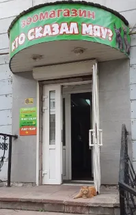 Это владелец магазина)))