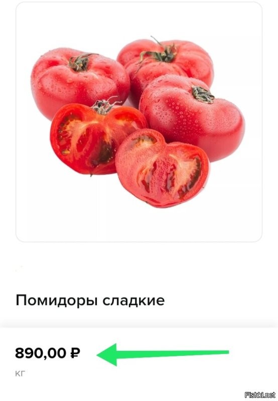 Вкусные помидоры есть, но они доступны только богатым людям. 
Обычные люди покупают пластиковые помидоры за 100 рублей.