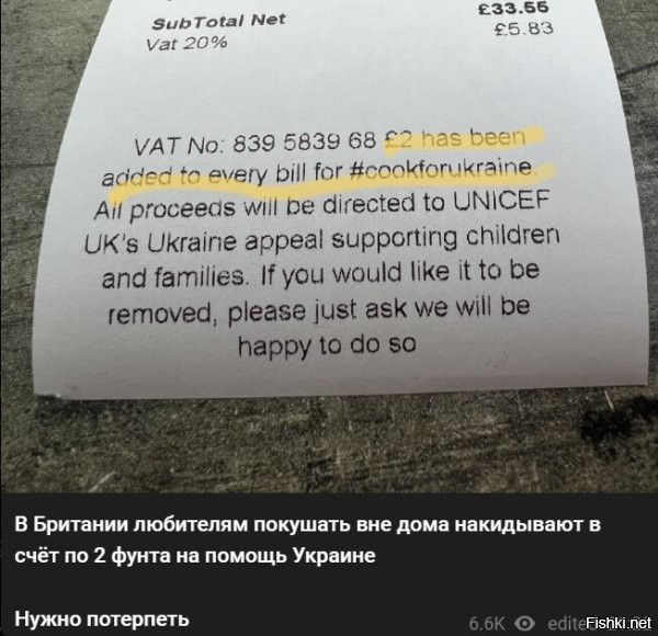 #cookforukraine - переводится "повар для Украины", а деньги берут с клиента. Хотя, мне кажется в хештеге ошибка. Должно быть #cockforukraine